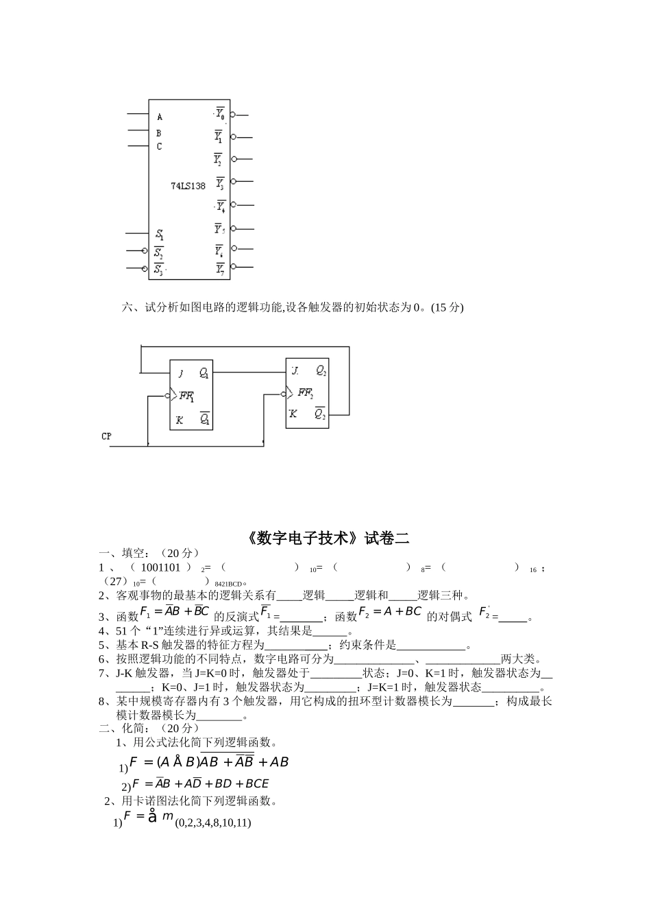 数字电子技术04试卷试题下载-样卷_第3页