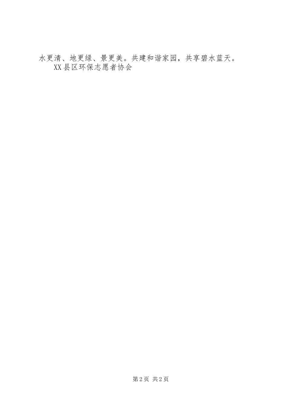饮用水源保护规章制度_第2页