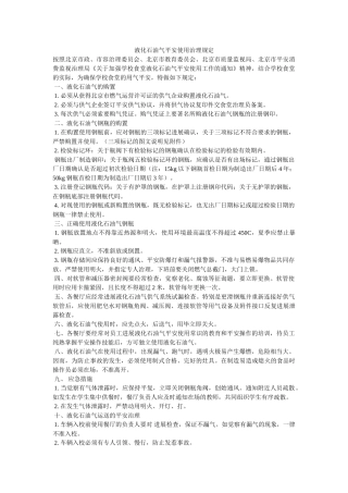 液化石ۥ油气安全使用管理规定精选 