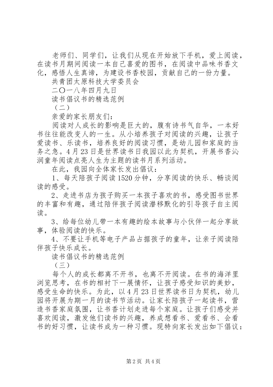 读书倡议书范文的精选范例_第2页