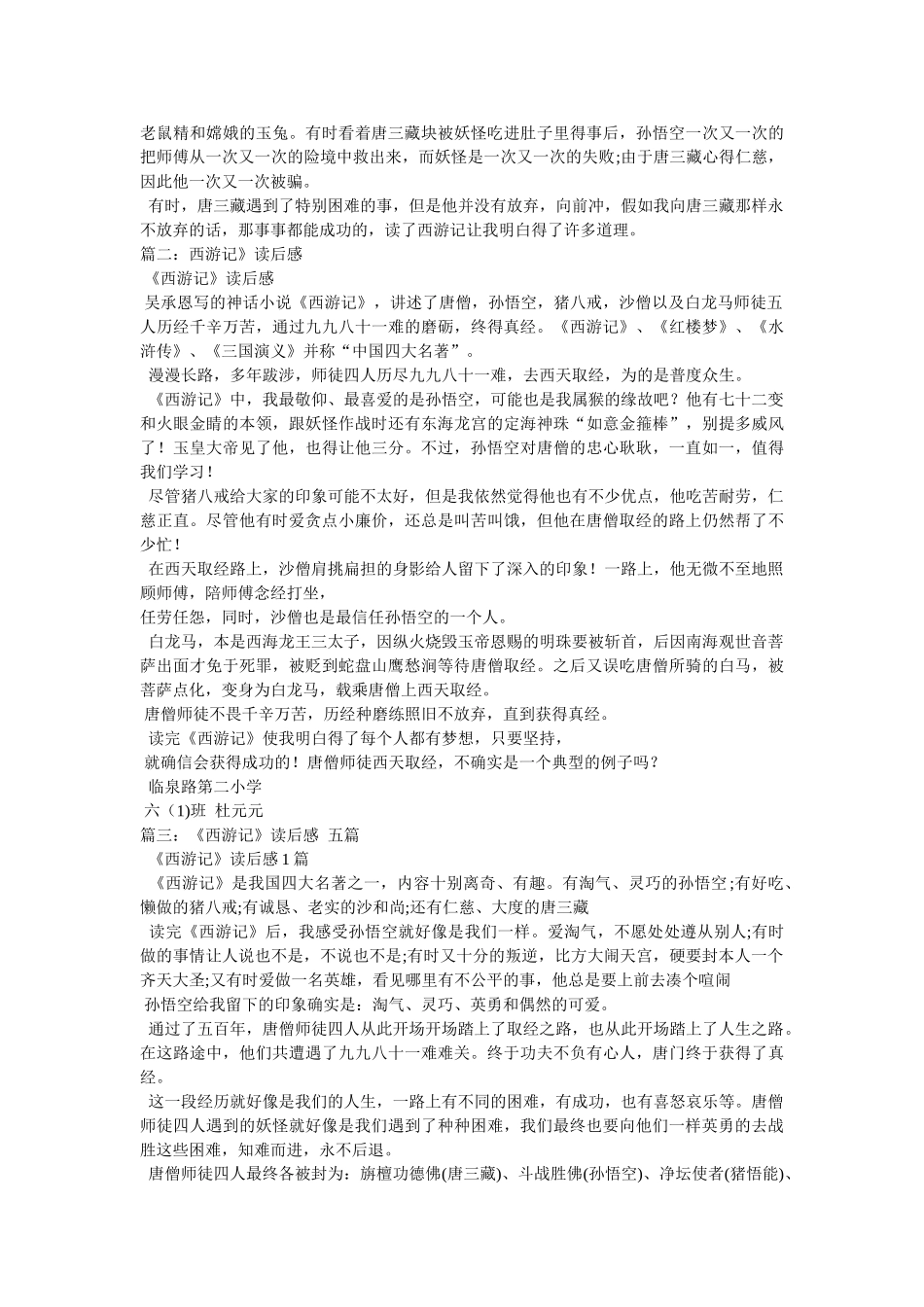 西游记沙和尚读后感 _第2页