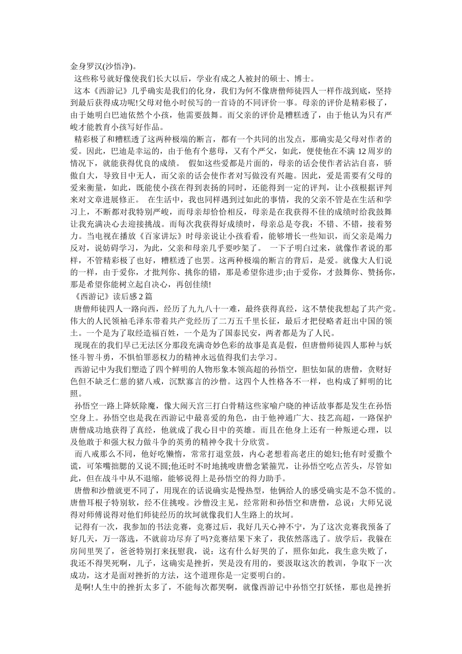 西游记沙和尚读后感 _第3页