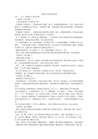 西游记沙和尚读后感 