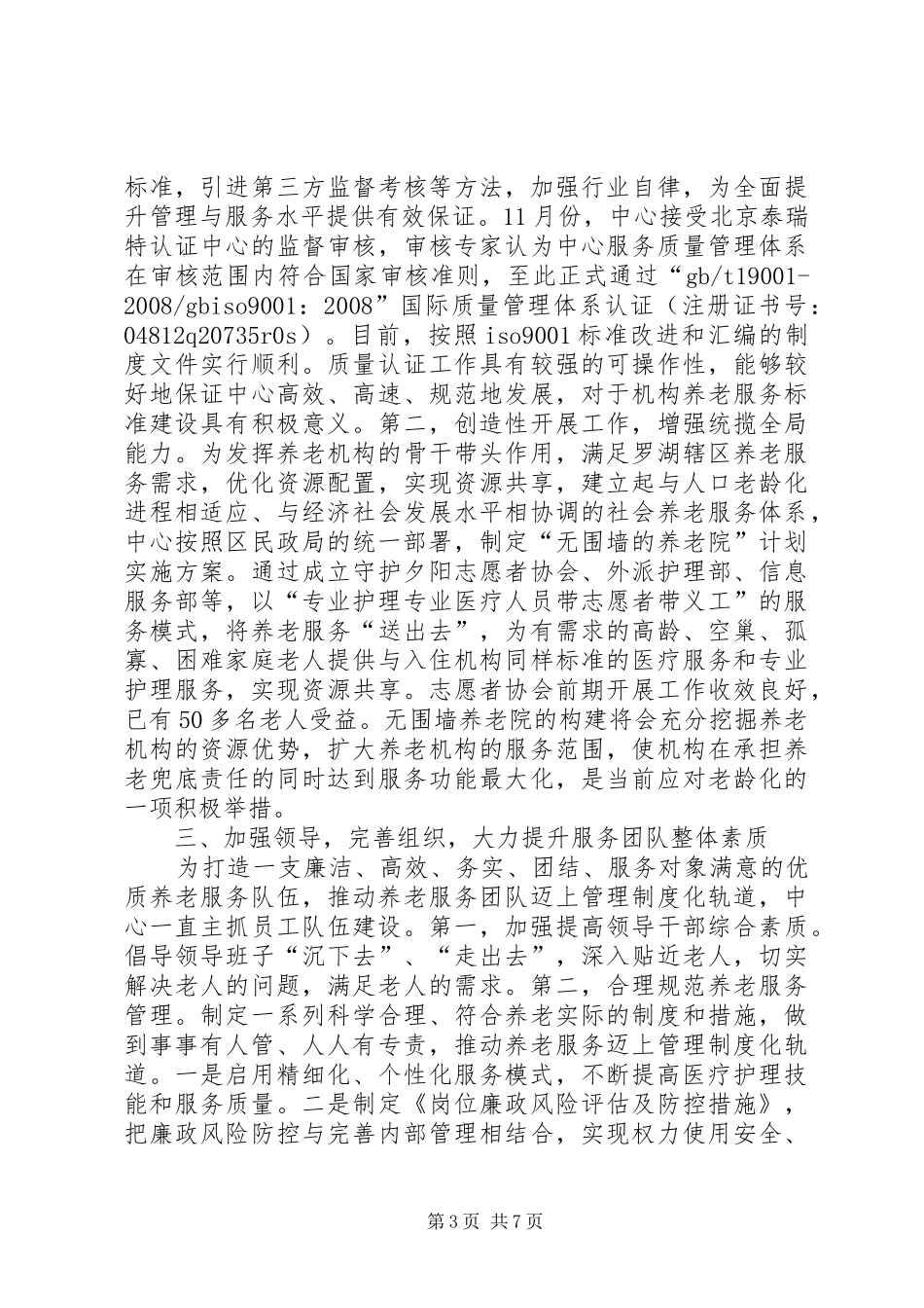区社会福利中心工作总结报告_第3页