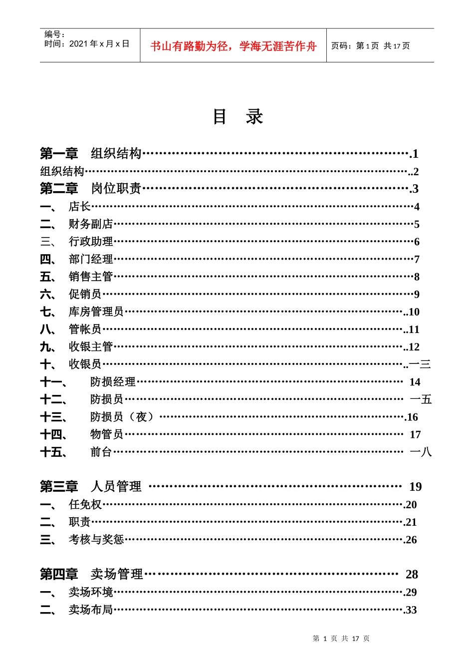 大中电器店长手册_第1页