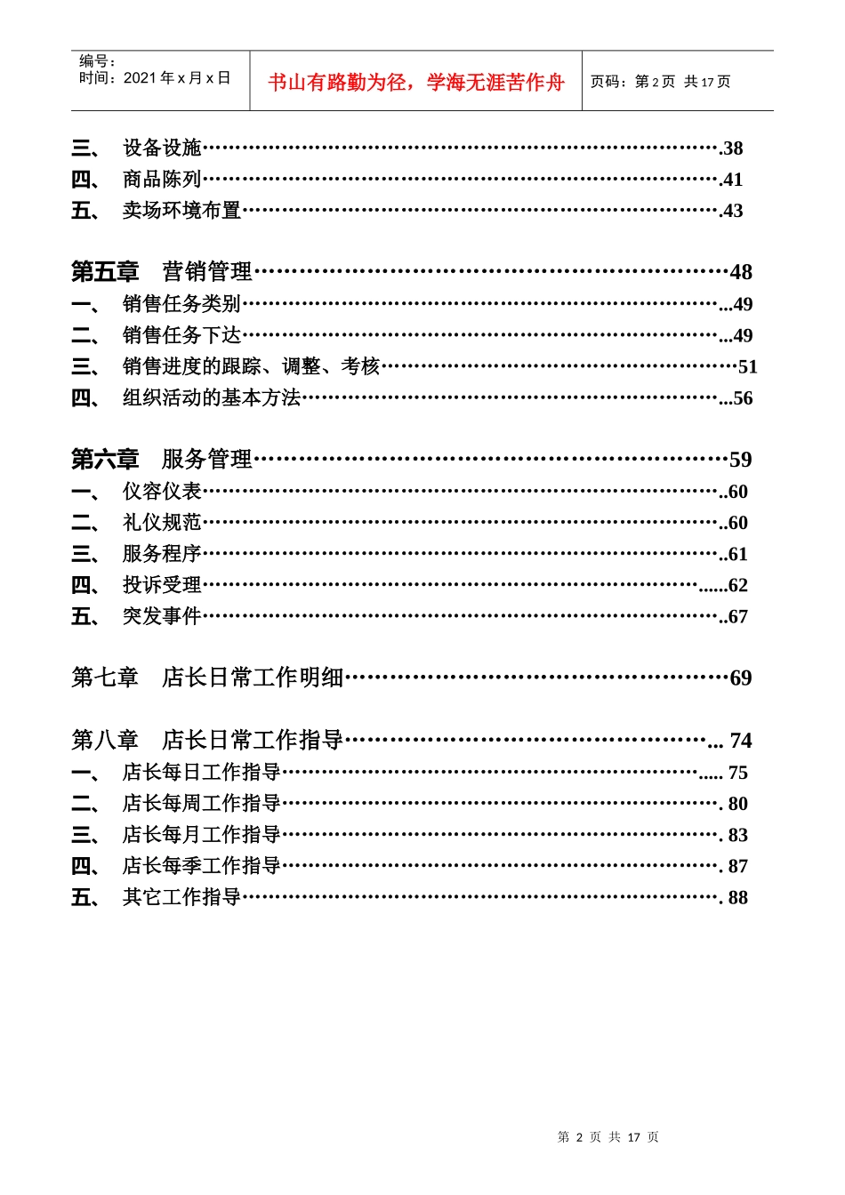 大中电器店长手册_第2页