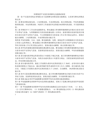 阳煤集ۥ团安全监控系统断电功能测试制度精选 
