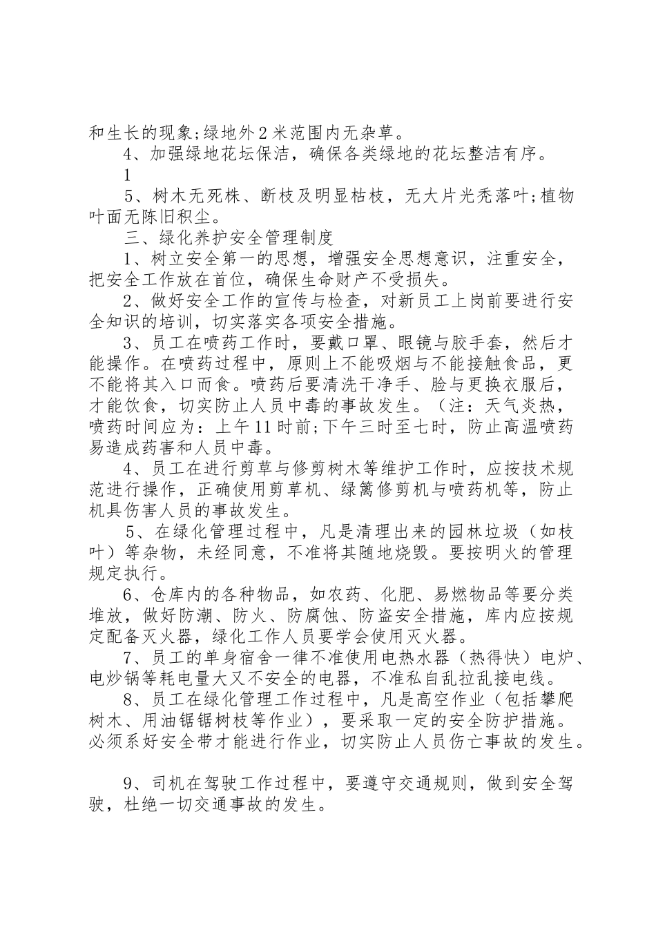绿化养护规章制度管理_第2页