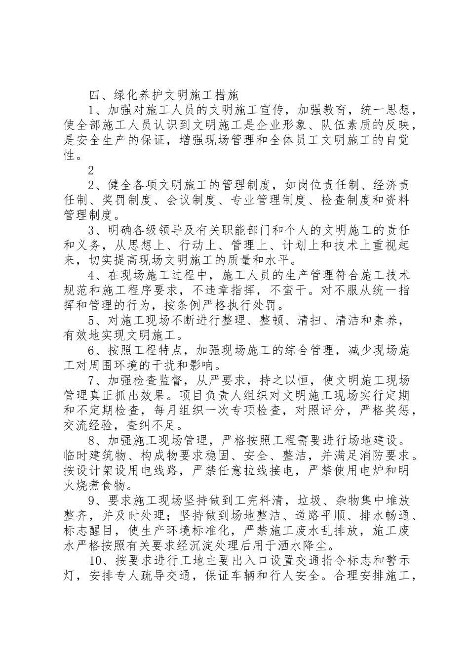 绿化养护规章制度管理_第3页