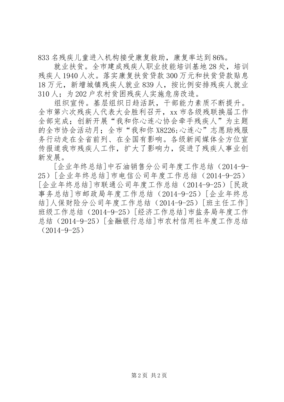 市残联年度工作总结_第2页