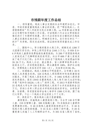 市残联年度工作总结