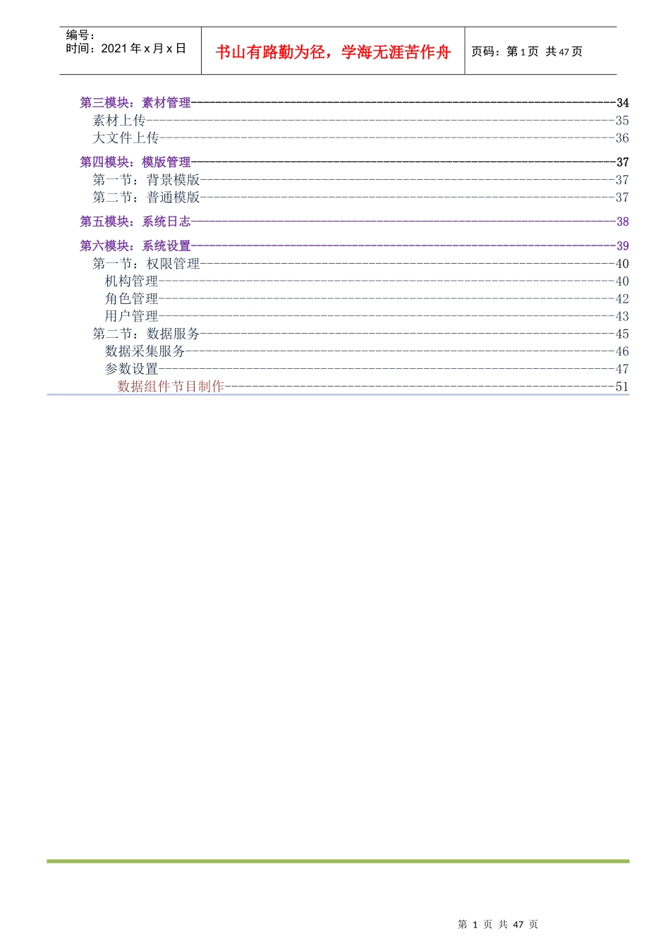 多媒体信息发布系统V操作手册_第2页