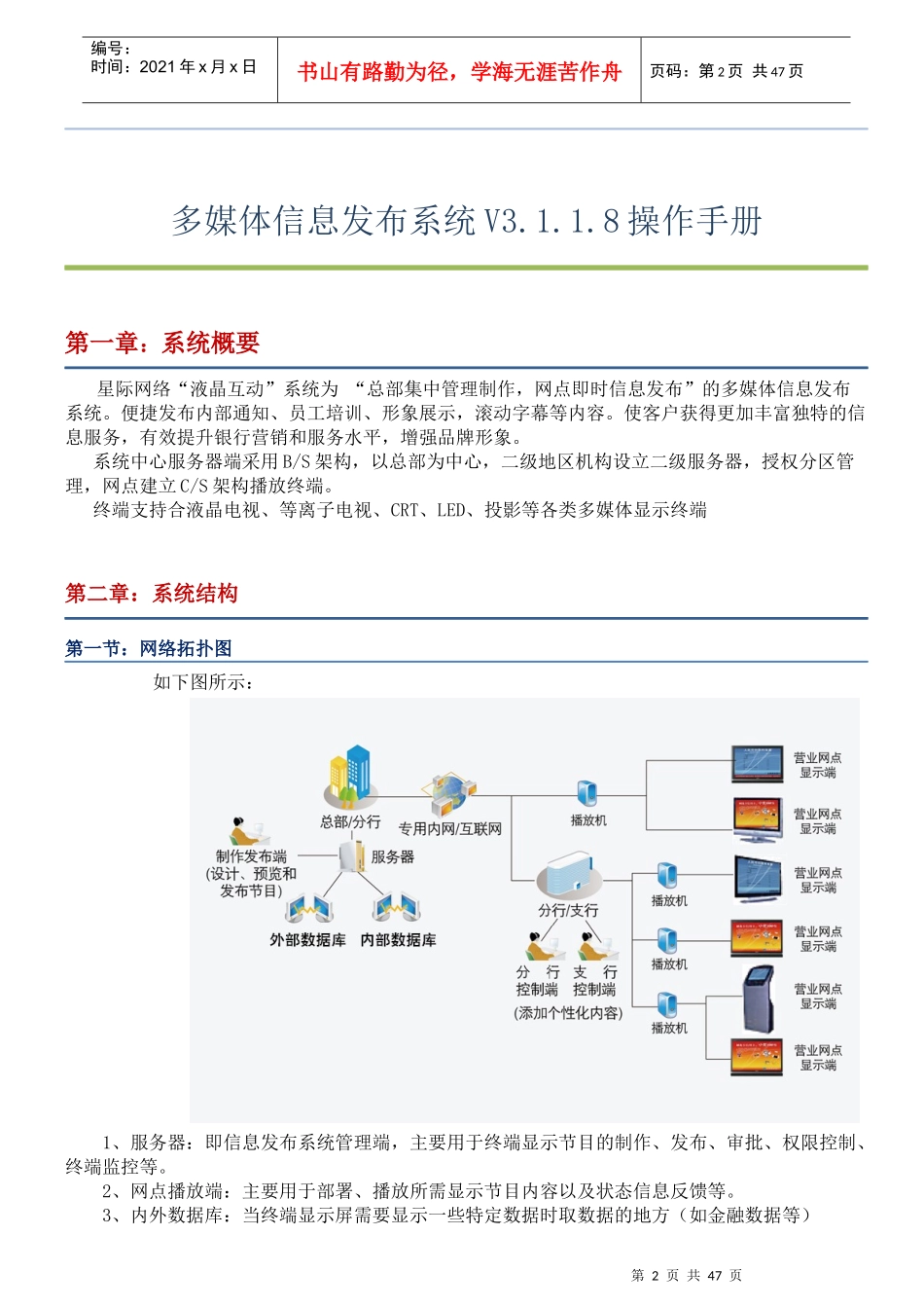 多媒体信息发布系统V操作手册_第3页