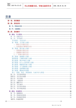 多媒体信息发布系统V操作手册