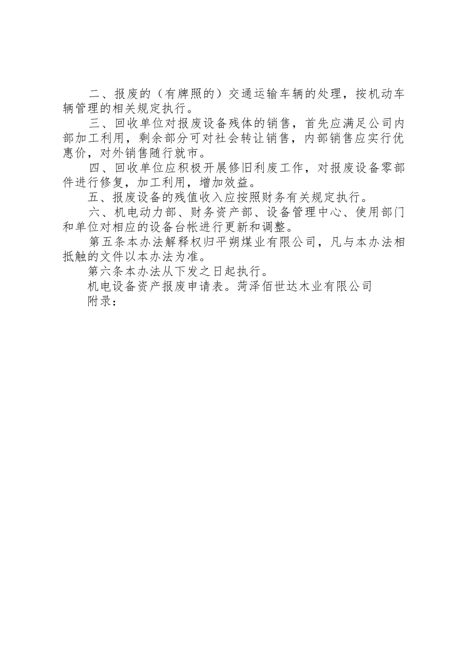 设备报废管理规章制度_2_第2页