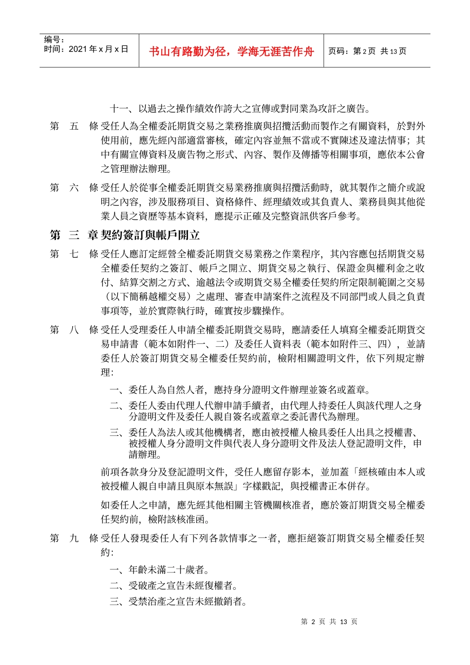 台北市期货商业同业公会期货经理事业经营全权委托期货交易业务操作_第2页