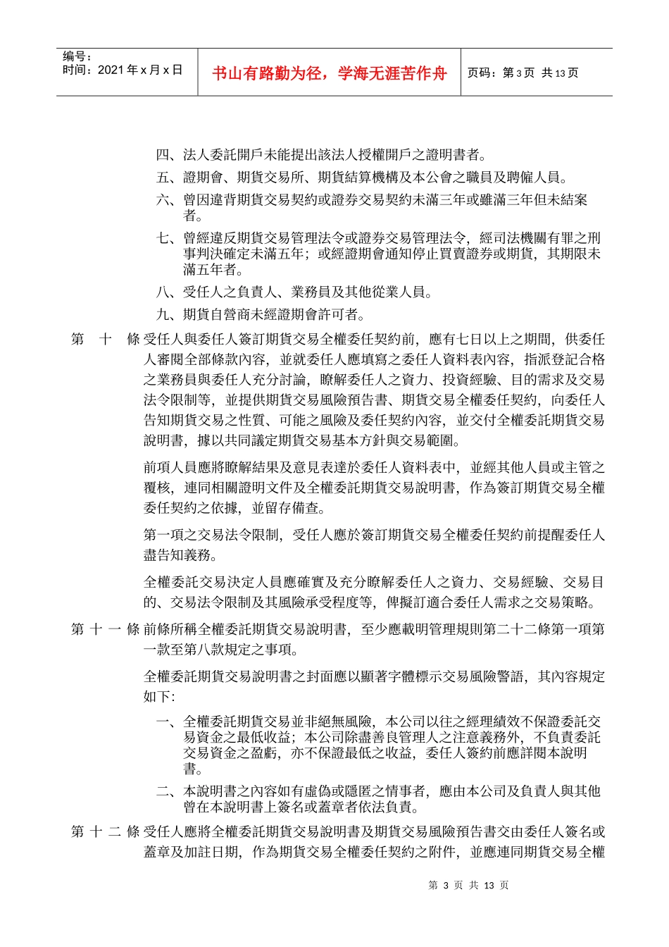 台北市期货商业同业公会期货经理事业经营全权委托期货交易业务操作_第3页