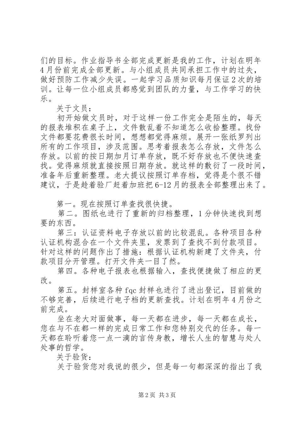 品管部主管年终工作总结_第2页