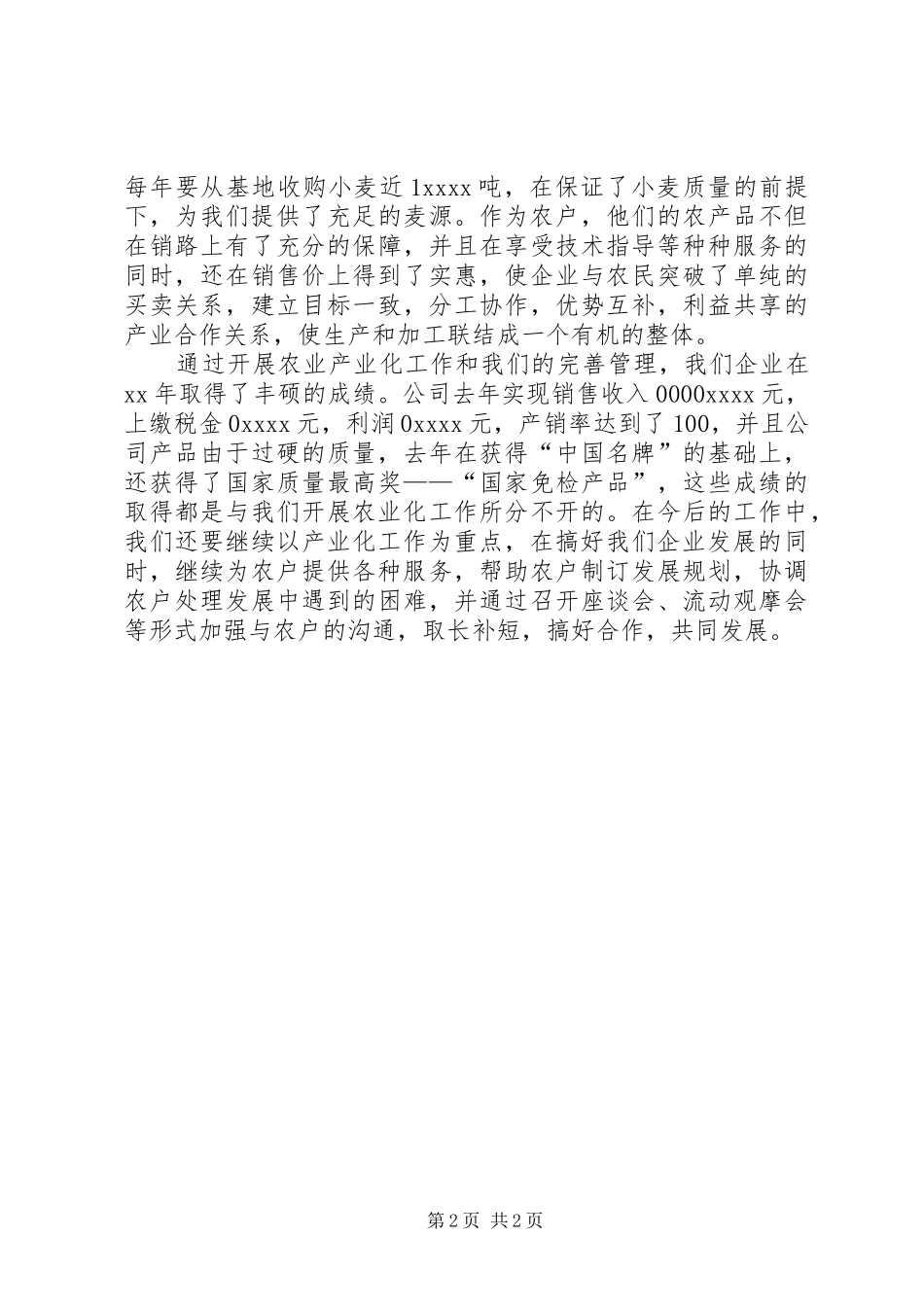 农业产业化龙头企业XX年工作总结_第2页