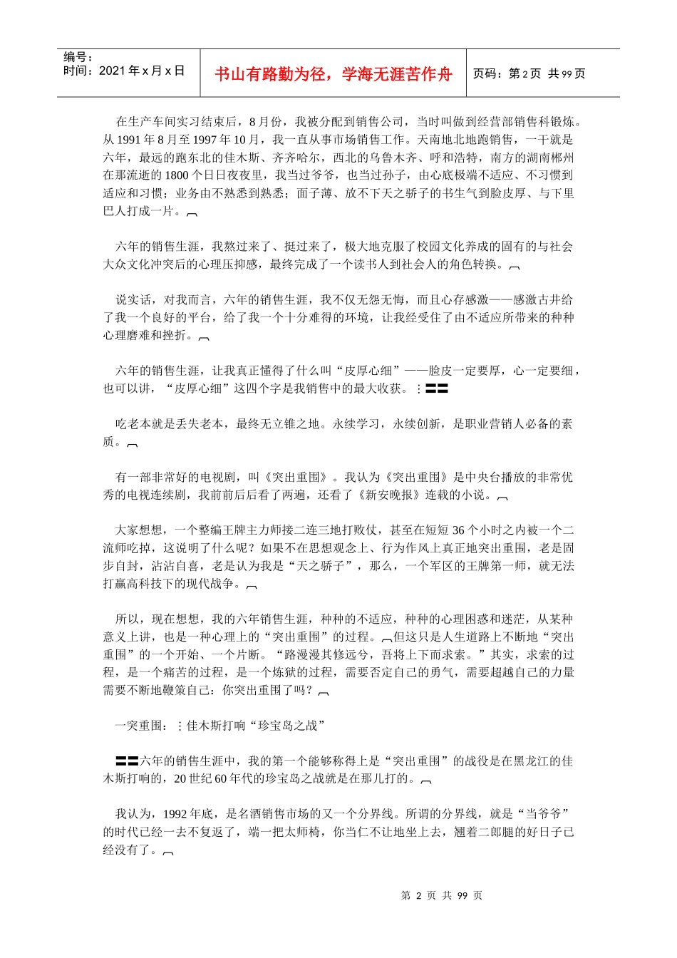 思想营销营销战略(doc99)_第2页