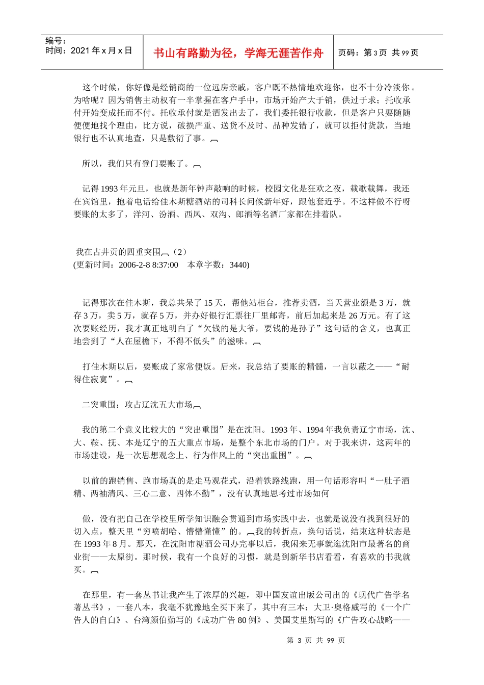 思想营销营销战略(doc99)_第3页