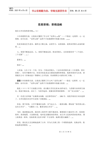 思想营销营销战略(doc99)