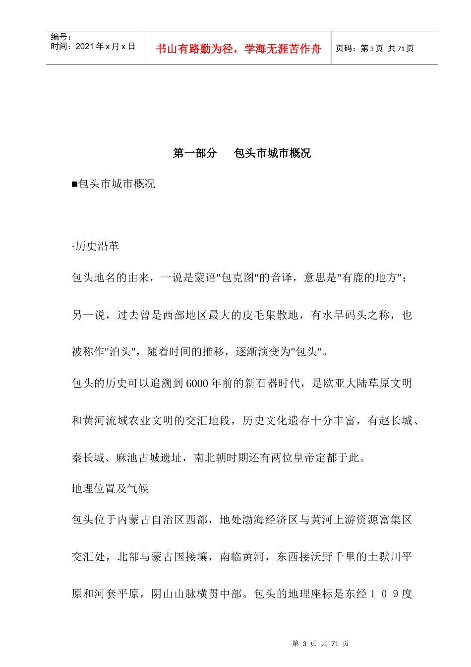 包头房地产市场分析研究报告_第3页