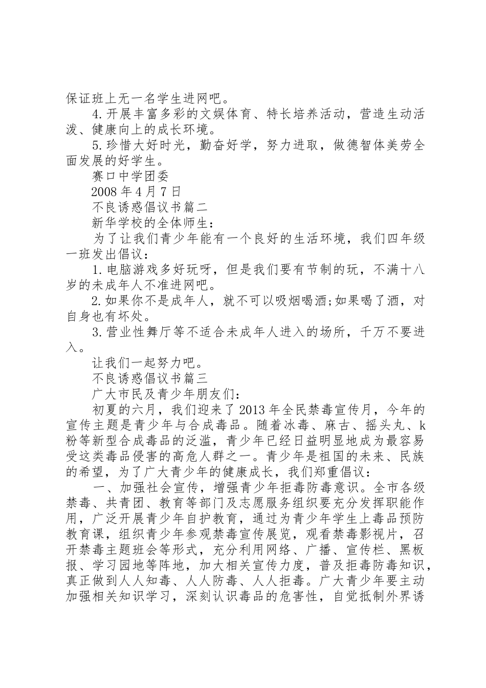 不良诱惑倡议书范文_第2页