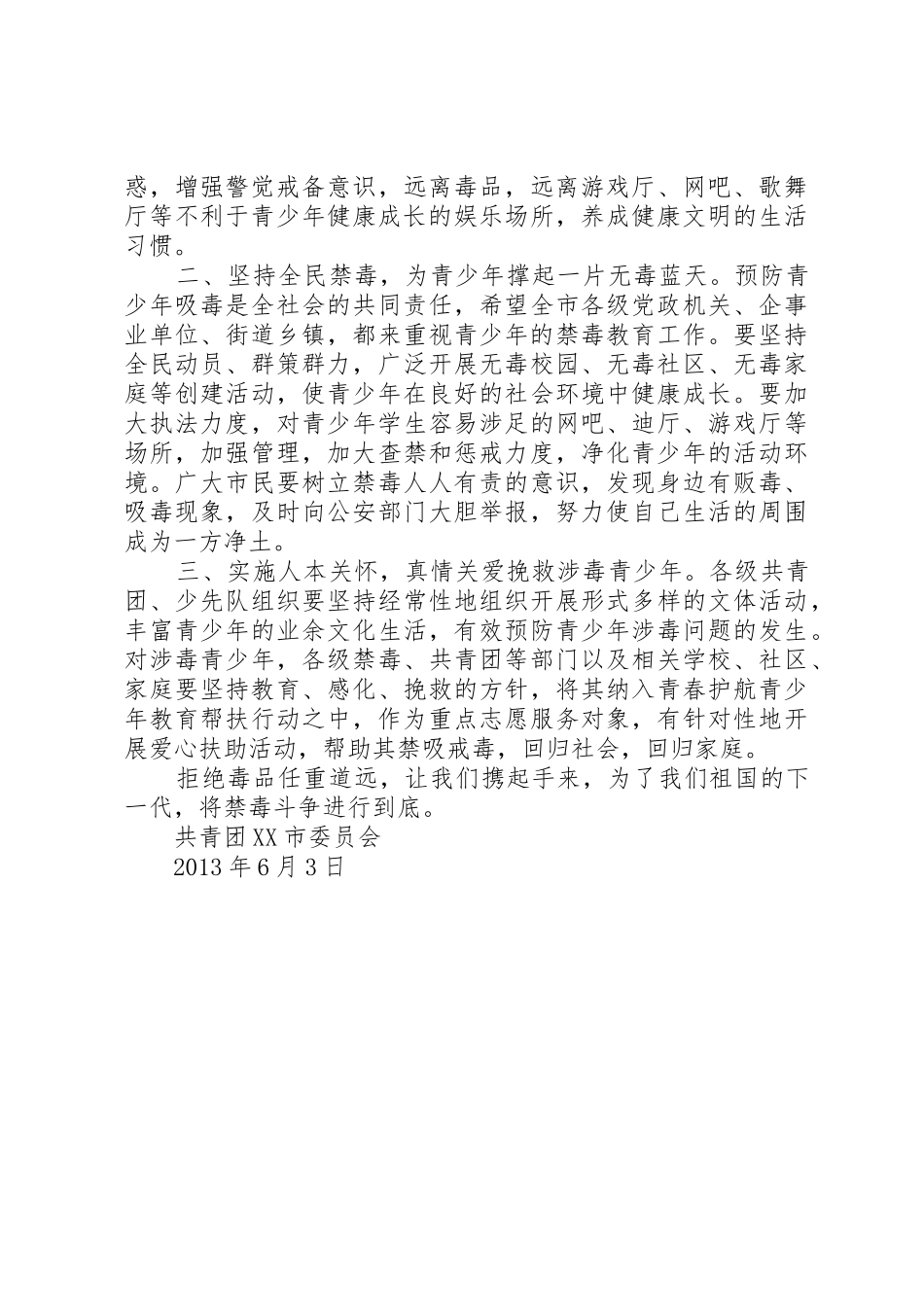 不良诱惑倡议书范文_第3页