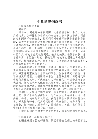 不良诱惑倡议书范文