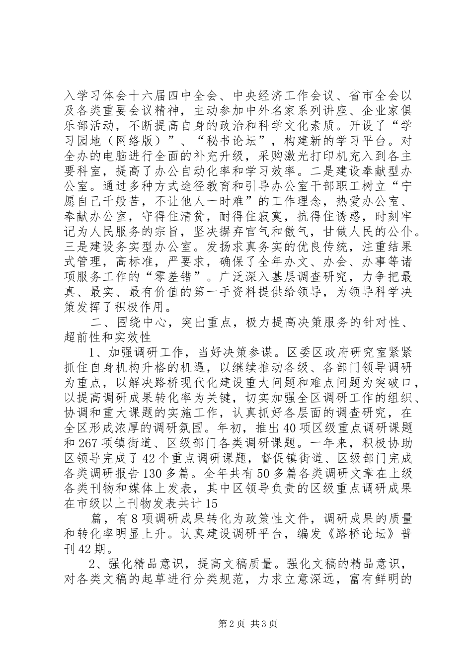 区委办公室XX年工作总结办公室工作总结_第2页