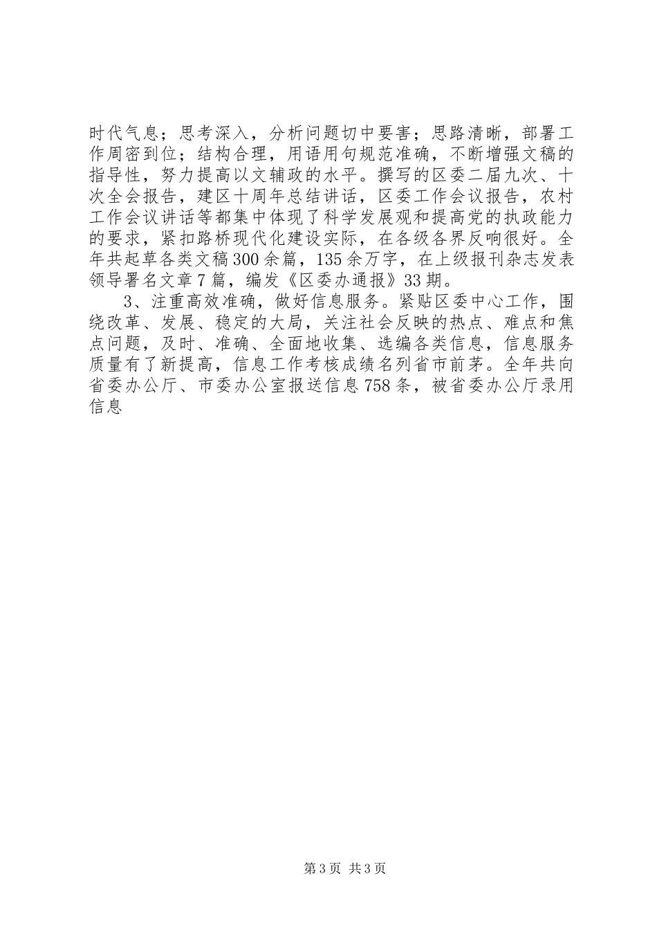 区委办公室XX年工作总结办公室工作总结_第3页