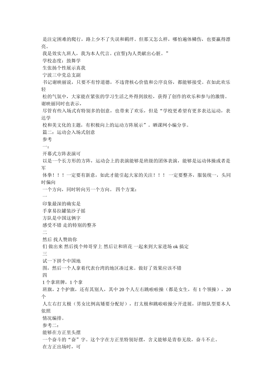 校运动会入场式创意 _第2页