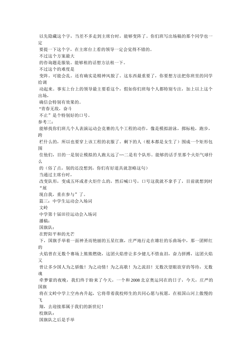 校运动会入场式创意 _第3页