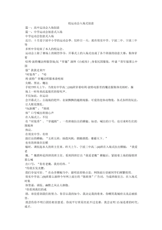 校运动会入场式创意 