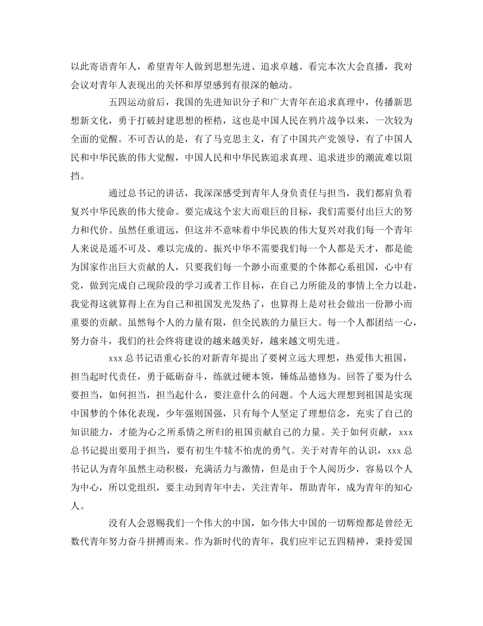 五四运动100周年感想，五四精神观后感2 _第2页