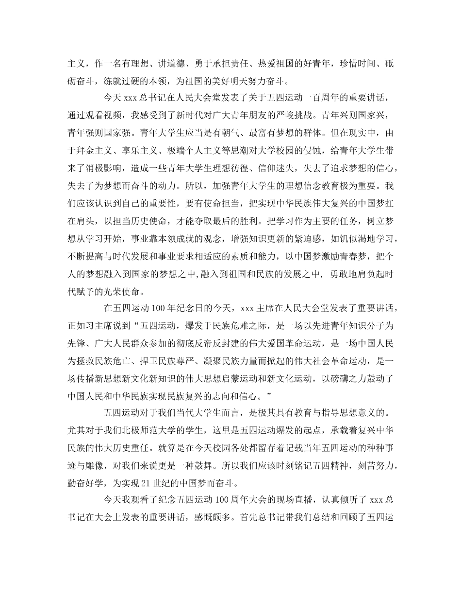 五四运动100周年感想，五四精神观后感2 _第3页