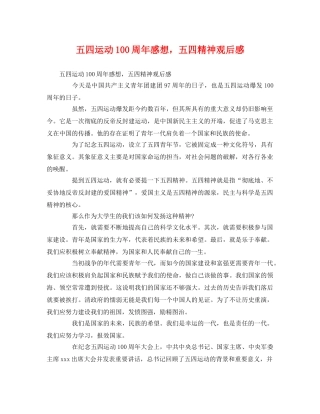 五四运动100周年感想，五四精神观后感2 