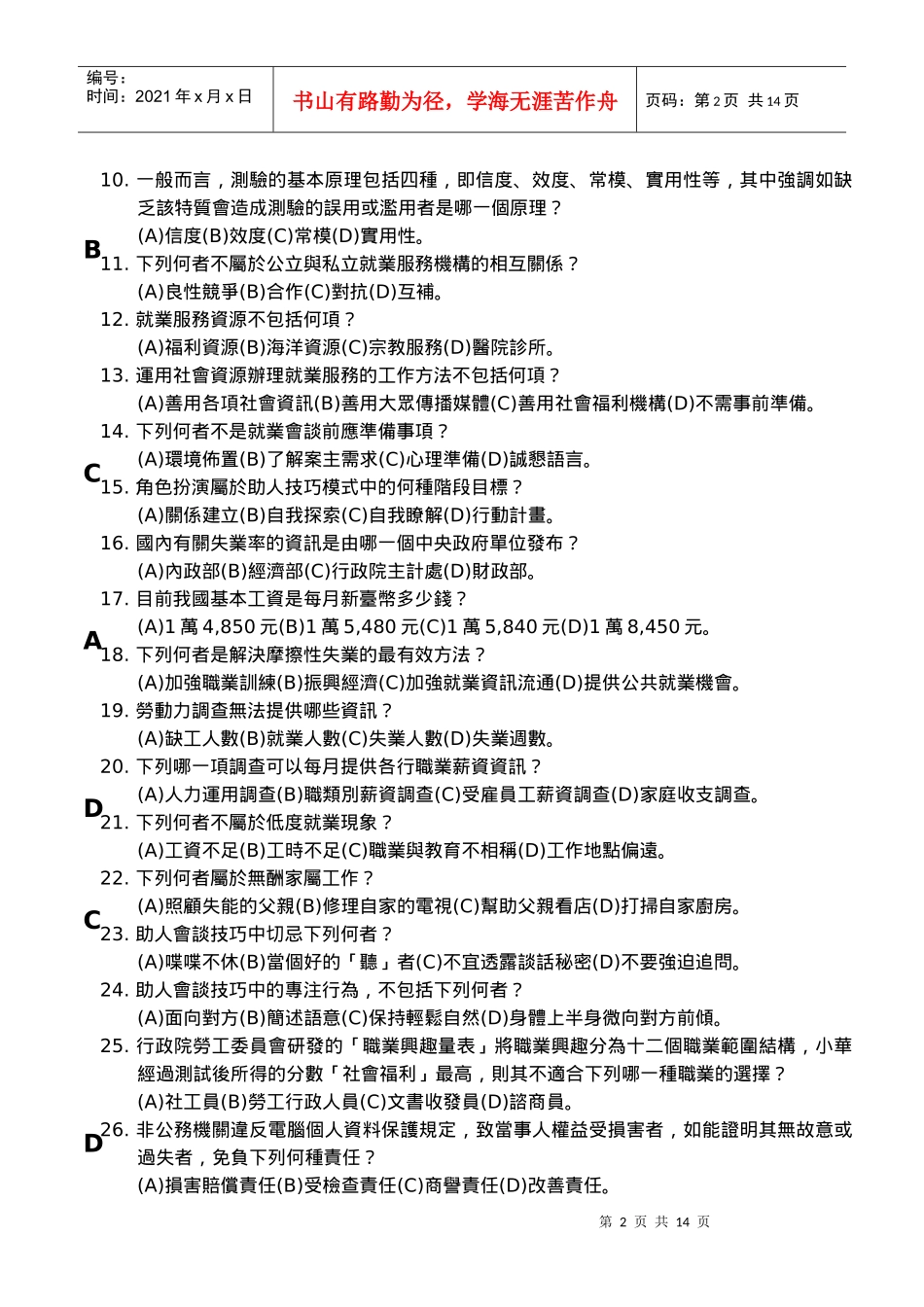 九十四年就业服务专业人员测验试题_第2页