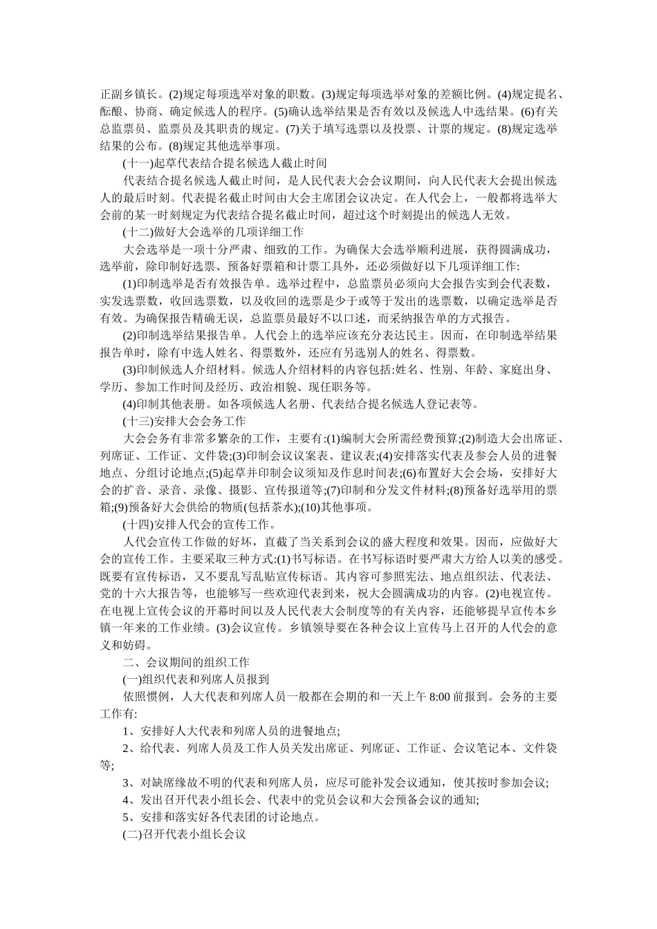 乡镇人代会程序精选 _第3页