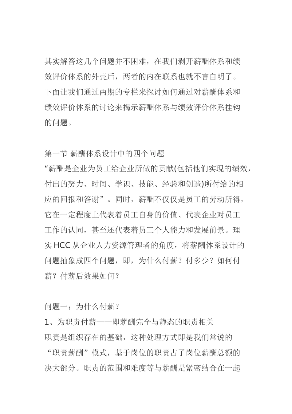 薪酬体系设计中的四个问题_第2页