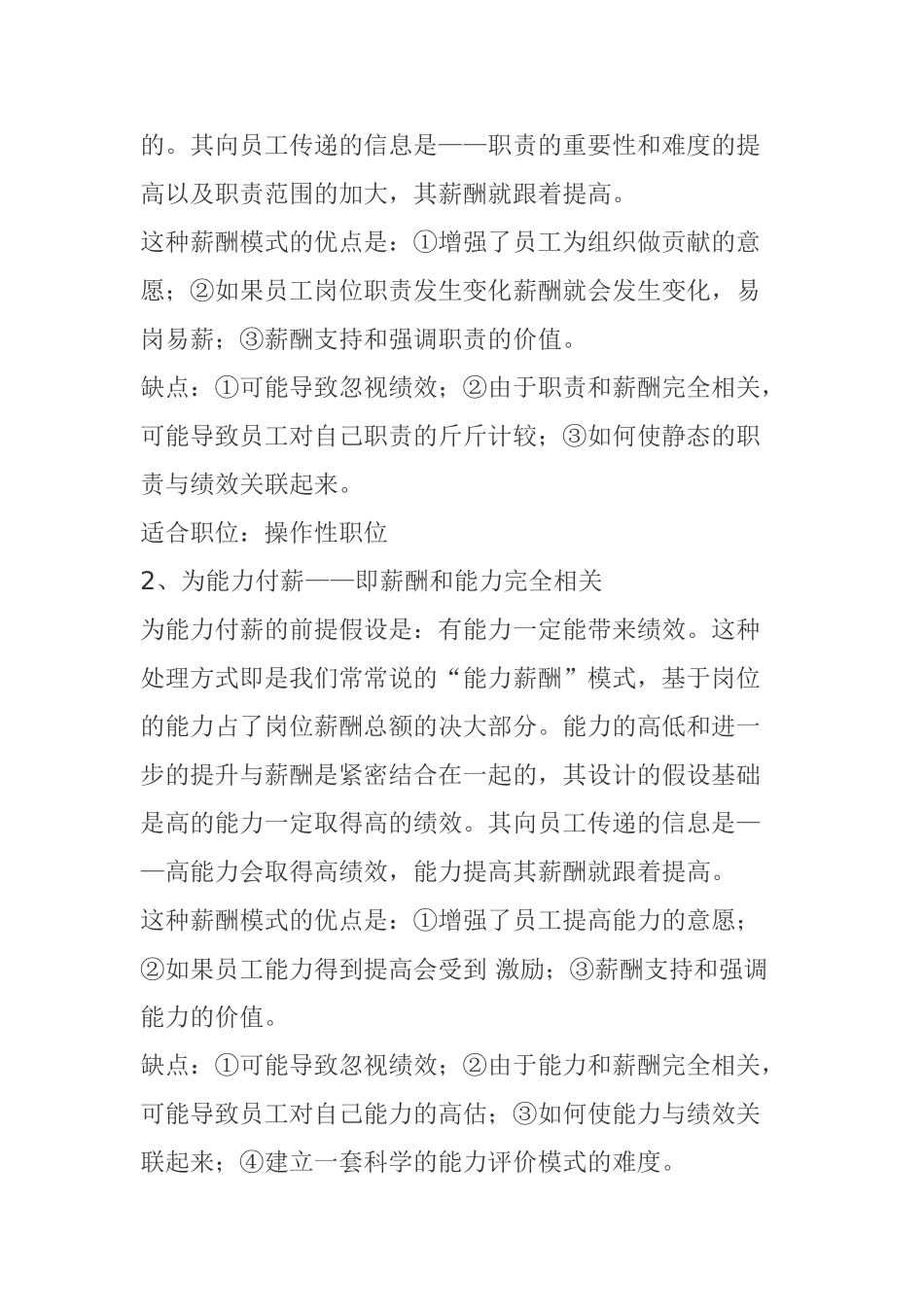 薪酬体系设计中的四个问题_第3页