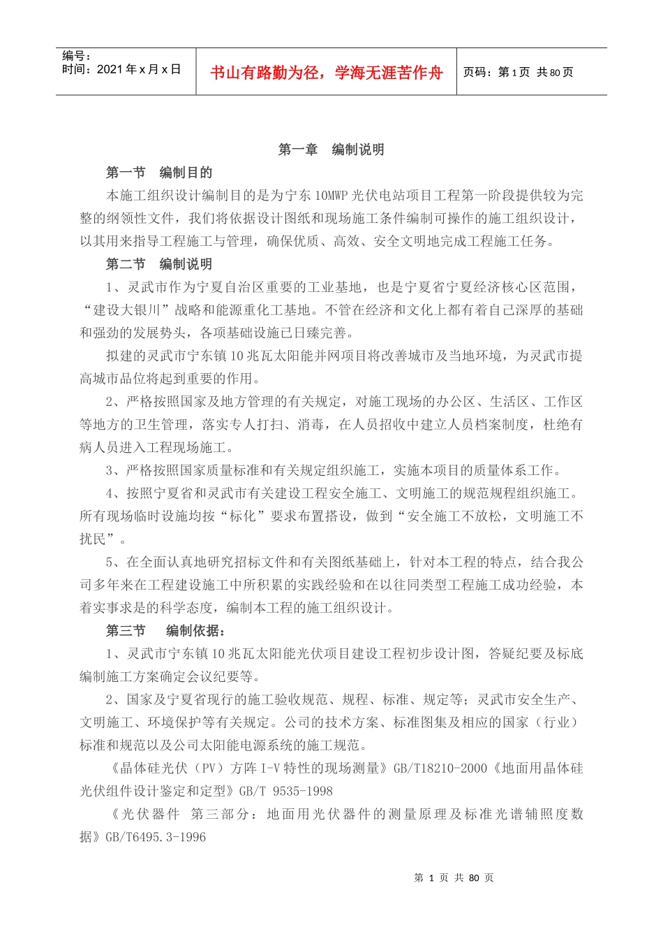 10兆瓦光电土建及安装施工方案_第2页