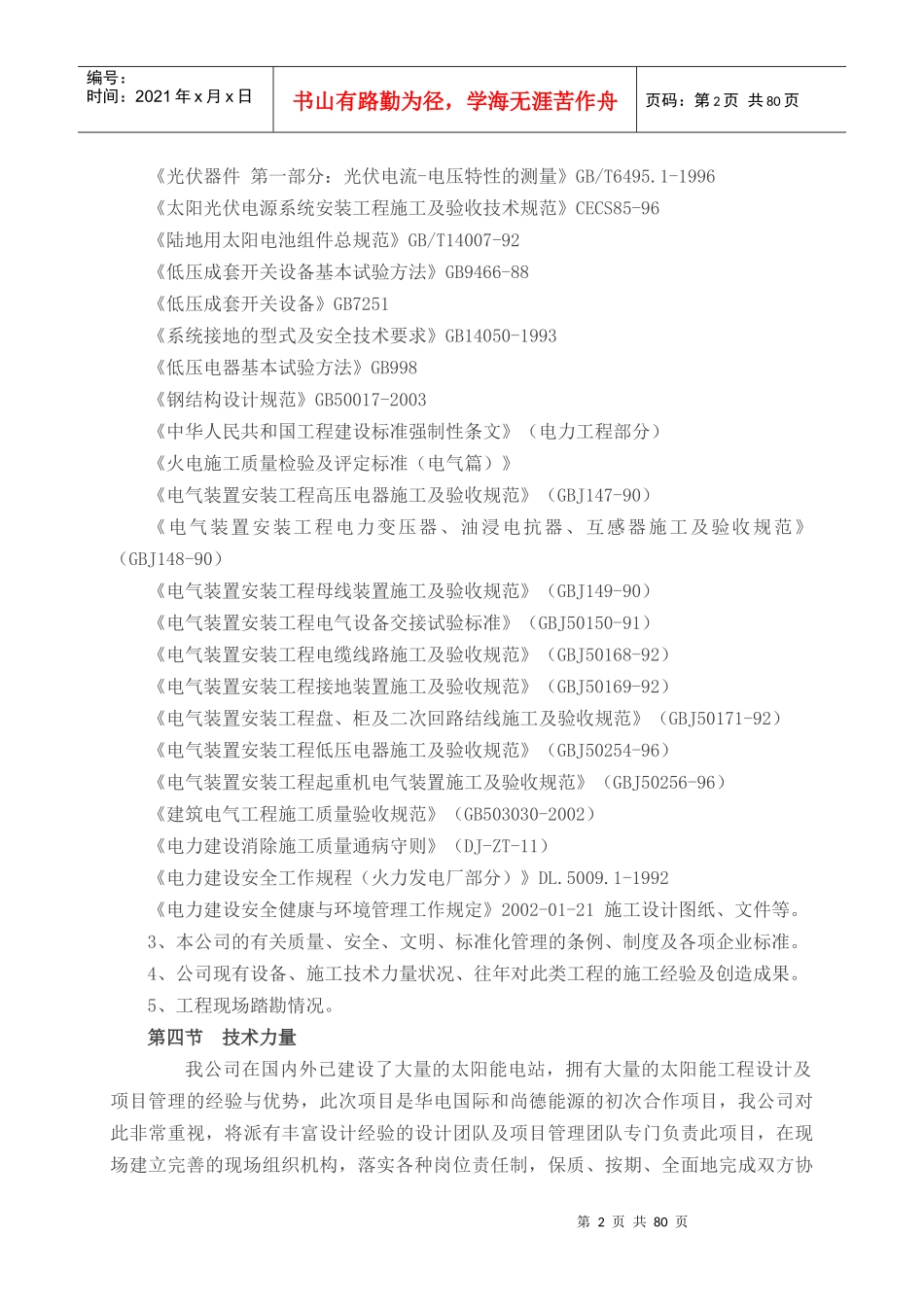 10兆瓦光电土建及安装施工方案_第3页