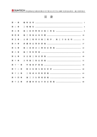10兆瓦光电土建及安装施工方案