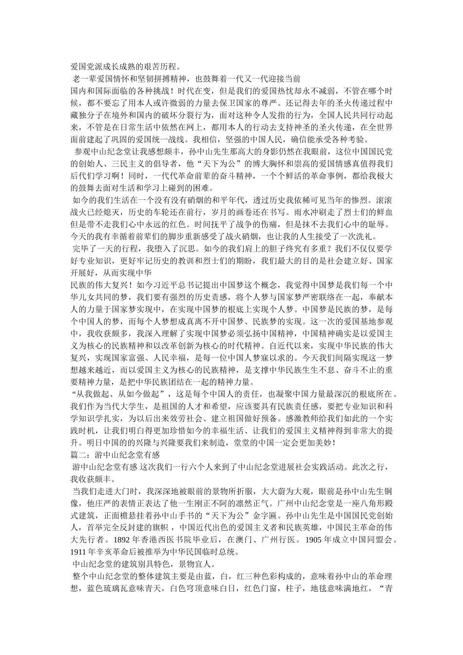 孙中山纪念堂观后感 _第2页