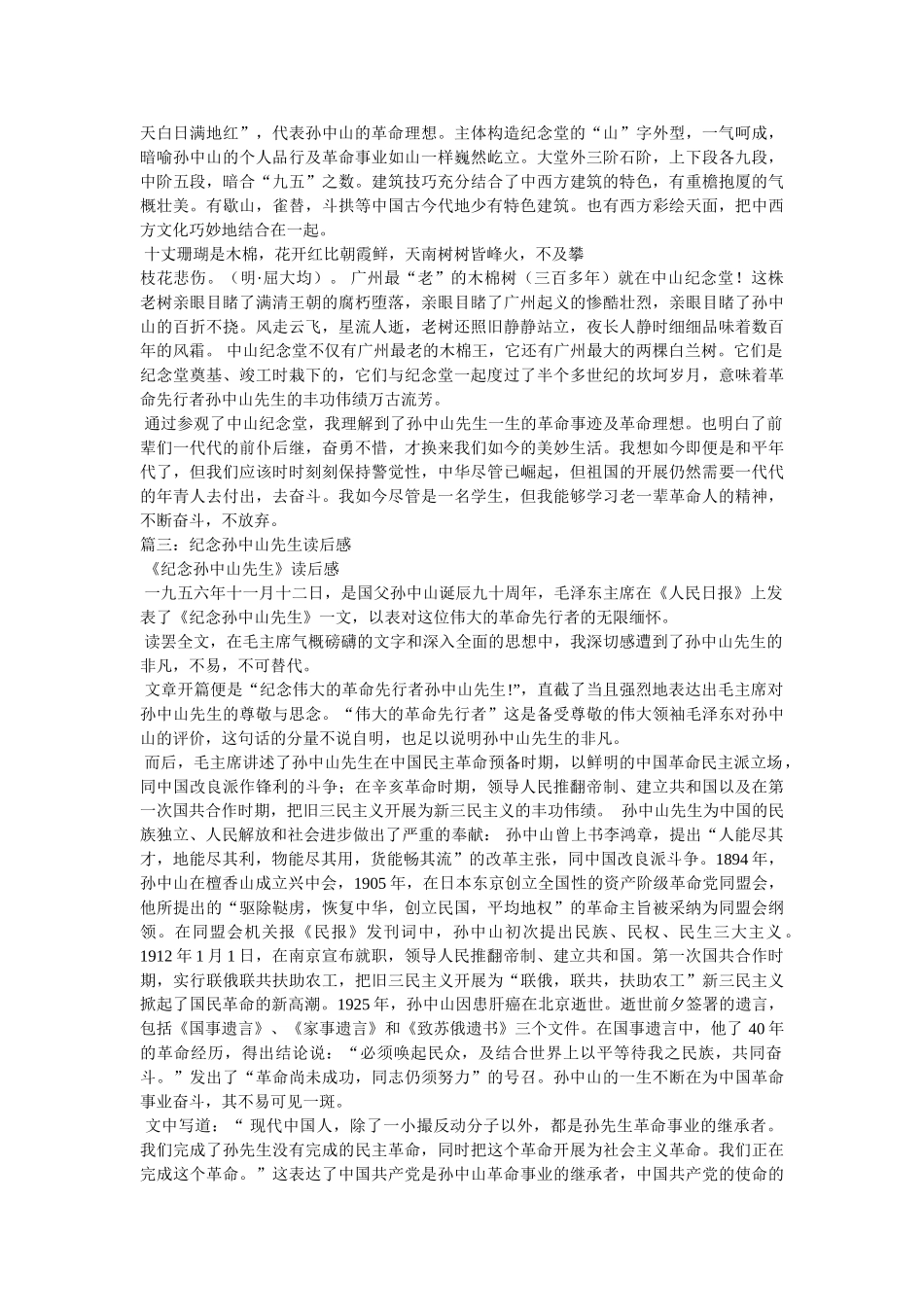 孙中山纪念堂观后感 _第3页