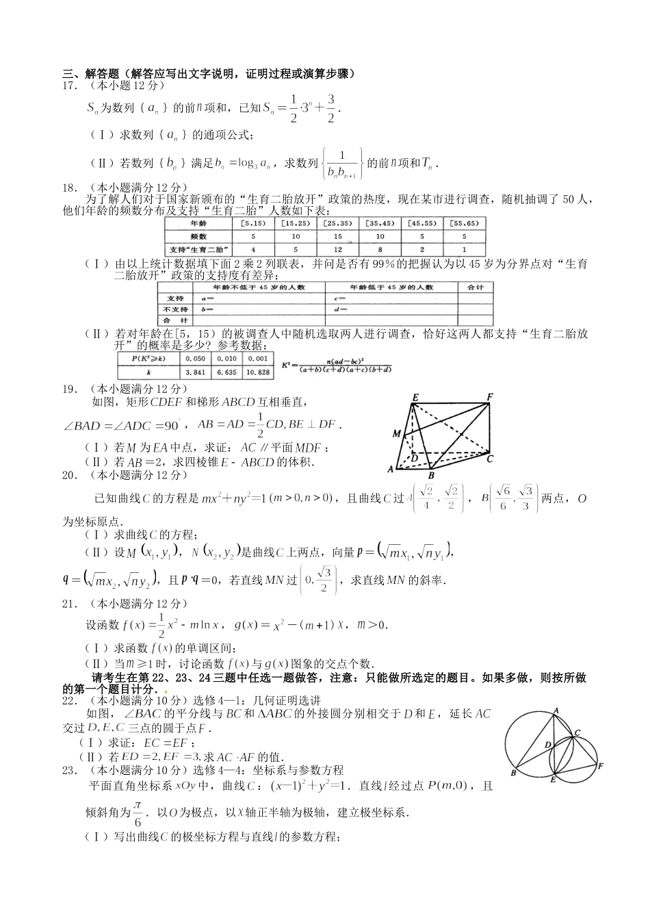 许昌市20高二下学期第四次月考数学文试卷及答案 _第3页