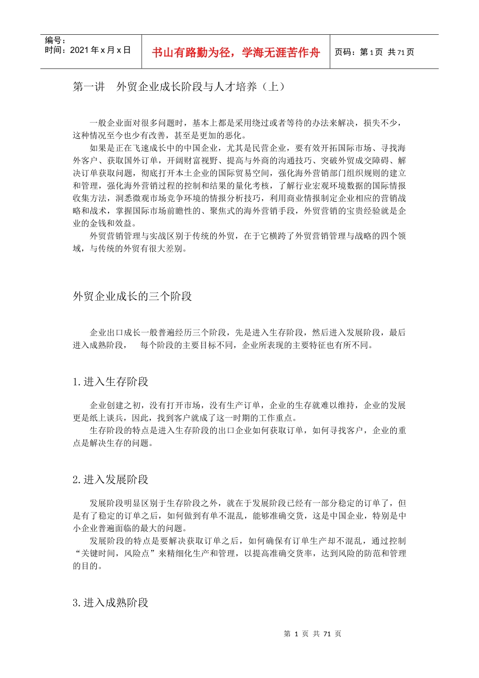 外贸营销实战教材_第1页