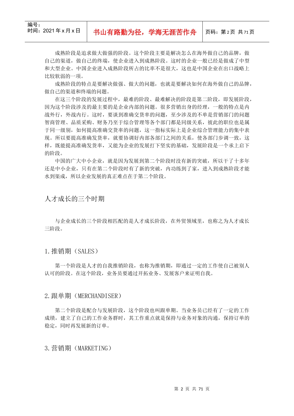 外贸营销实战教材_第2页